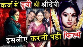 Watch SRIDEVI's Was Paying Boney Kapoor's DEBT, Shocking Revelation By Sridevi's Uncle Video