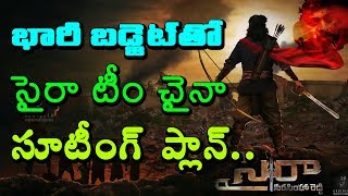 Watch Business Behind Chiranjeevi Syera Narasimha Reddy  Team China Shooting Plan | rectv india Video