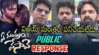 Watch Ye Mantram Vesave Public Talk | Ye Mantram Vesave Review | Vijay Deverakonda, Shivani Singh Video
