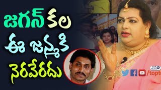 Watch YS Jagan's CM dream will never come true.. Devi Grandham | Malayalam actress Sajini | Top Telugu TV Video
