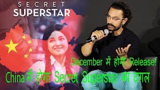 Watch Aamir Khan Confirms Secret Superstar To Release In Video