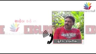 Watch Audio Tap Rolled Out About Purnesh Modi Video