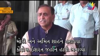 Watch Speech Of Vijay Rupani About Ishrat Jahan Case Video
