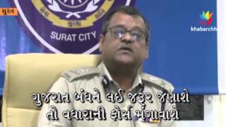 Watch Surat CP Ashish Bhatia Said Disturb The Peace Will Be Strict Procedures Video