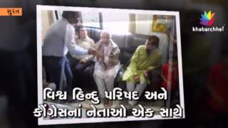 Watch Congress Members Took Blessings Of Pravin Togadiya Video
