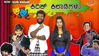 Watch Kirik Khiladigalu ssvtv Video