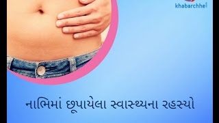 Watch Health Secrets Hidden in Belly Button Video