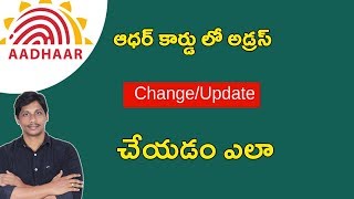 Watch How to change address in aadhar card online || Telugu Tech Tuts Video