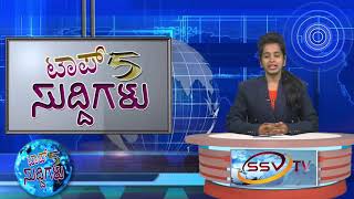Watch SSVTV Top 5 Suddi 15.10.17 Video
