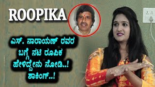 Watch Actress Roopika about Director S. Narayan and Kannada Directors | Roopika Special Interview Video