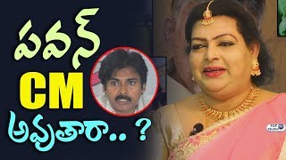 Watch Is Pawan Kalyan AP's next CM? Devi Grandham Says Shocking answer | Janasena Party Video