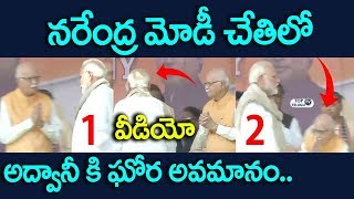 Watch PM Narendra Modi Insults LK Advani Publicly | Modi Real Behaviour Video | Top Telugu TV Video