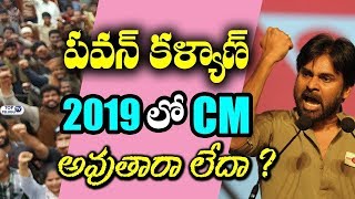 Watch Is Pawan Kalyan AP's next CM ? | Pawan kalyan | Janasena Party | Top Telugu TV Video