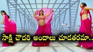 Watch Sakshi Chaudhary U Pe Ku Ha Video Songs | latest video songs 2018 | Top Telugu TV Video