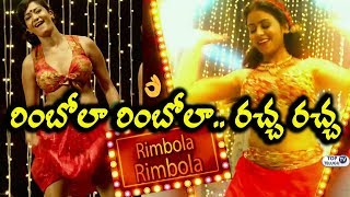 Watch U Pe Ku Ha Rimbola Rimbola Video Song | latest video songs 2018 | Top Telugu TV Video