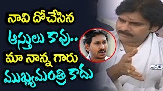 Watch Pawan Kalyan Indirect Comments on Ys Jagan Properties | Janasena Party Latest News | Top Telugu TV Video
