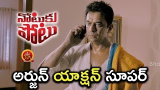 Watch Arjun Intro - Arjun Investigating Accident Case - Notuku Potu Movie Scene - 2018 Telugu Movie Scenes Video
