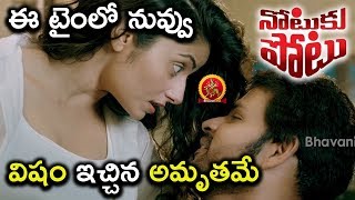 Watch Shaam Marries Manisha Koirala - Shaam Secret Affair - Notuku Potu Movie - 2018 Telugu Movie Scenes Video