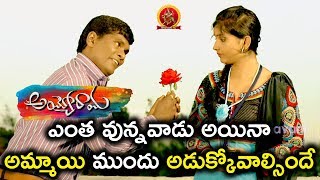 Watch Chamak Chandra Flirting His Office Colleague - 2018 Telugu Movies - Ayyorama Scenes Video