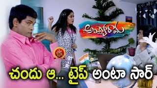 Watch Auto Ramprasad And Friend Spreading Chamak Chandra As Gay - 2018 Telugu Movies - Ayyorama Scenes Video