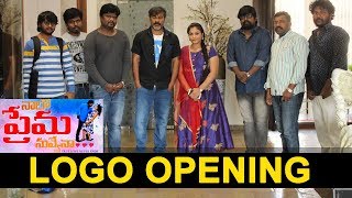 Watch Nalo Prema Nuvvena Logo Launch By Chota K Naidu - Bhavani HD Movies Video