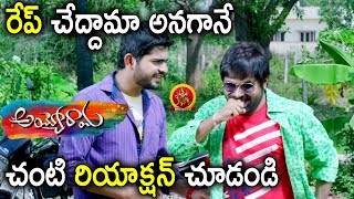 Watch Pavan Sidhu Worst Advices To Chalakii Chanti - 2018 Telugu Movies - Ayyorama Scenes Video