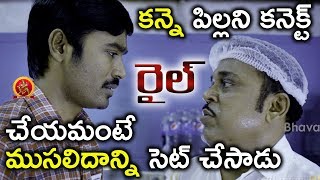 Watch Dhanush And Thambi Hilarious Comedy - 2018 Telugu Movie Scenes - Rail Movie Scenes Video