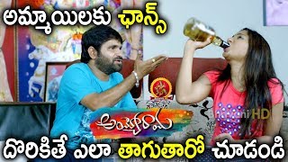 Watch Kamna Singh Wants To Drink - Chalaki Chanti Shocked - 2018 Telugu Movies - Ayyorama Scenes Video