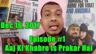 Watch Aaj Ki Khabre Is Prakar Hai I Episode 1 I December Video