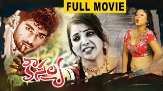 Watch Kousalya Telugu Full Movie || Latest Telugu Movies || Sharath Kalyan, Swetha Video