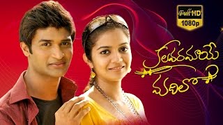 Watch Kalavaramaye Madilo Telugu Full Movie || Kamal Kamaraju, Swati Reddy Video