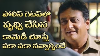 Watch Prudhvi Back to Back Comedy Scenes || Latest Telugu Comedy Scenes || Bhavani HD Movies Video