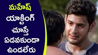 Watch Mahesh Babu Best Emotional Scene || Latest Telugu Movie Scenes || Bhavani HD Movies Video