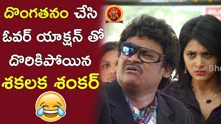 Watch Shakalaka Shakar As Thief Hilarious Comedy || Shakalaka Shankar Comedy Scenes || Bhavani HD Movies Video