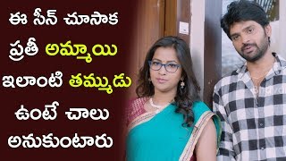 Watch Sree Vishnu Explain How He Cares His Sister || Latest Telugu Movie Scenes || Bhavani HD Movies Video