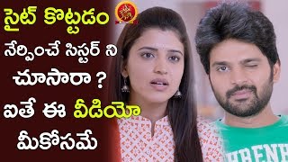 Watch Chitra Shukla Stuns With Sree Vishnu Behaviour || Latest Telugu Movie Scenes || Bhavani HD Movies Video
