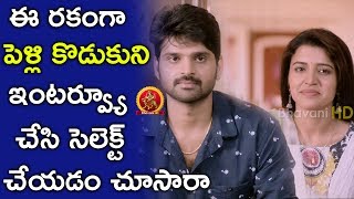Watch Chitra Shukla Family Interviews Sree Vishnu || Latest Telugu Movie Scenes || Maa Abbayi Video