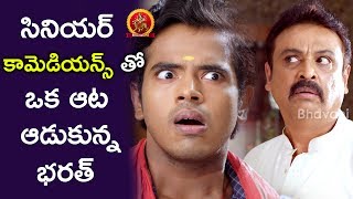 Watch Bharath Comedy with Naresh and Sunil || Latest Telugu Comedy Scenes || Bhavani HD Movies Video