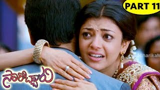 Watch Sarocharu Full Movie Part 11 || Ravi Teja, Kajal Aggarwal, Richa Gangopadhya Video
