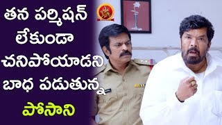 Watch Posani Gets Upset With Vaddi Raja || Latest Telugu Movie Scenes || Video