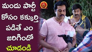 Watch Shakalaka Shankar Robs Sunil And His Friends Money || Latest Telugu Movie Scenes || Edu Gold Ehe Video
