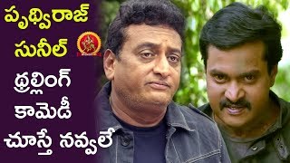 Watch Prudhvi Raj Sunil Ultimate Comedy Scene - 2017 Telugu Movie Scenes - Bhavani HD Movies Video
