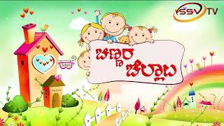 Watch SSV TV CHINNAR CHALLATA Video