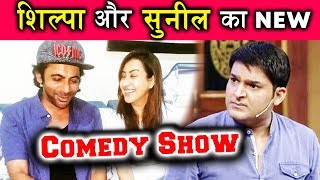 Watch Sunil Grover And Shilpa Shinde NEW SHOW Together, Kapil Sharma In TROUBLE Video