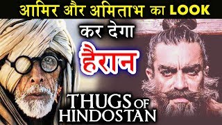 Watch Thugs Of Hindostan Deadly Look | Aamir Khan And Amitabh Bachchan Video