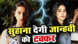 Watch Shahrukh's Daughter Suhana To Give TOUGH FIGHT To Janhvi Kapoor Video