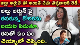 Watch à°…à°²à±à°²à± à°…à°°à±à°œà±à°¨à± à°¤à±‹ à°¤à°¨ à°•à±‹à°°à°¿à°•à°¨à± à°¬à°¯à°Ÿ à°ªà±†à°Ÿà±à°Ÿà°¿à°¨ à°¶à±à°°à±€ à°°à±†à°¡à±à°¡à°¿ Anchor Sri reddy about allu arjun Video