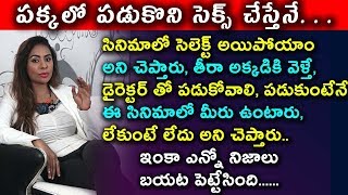 Watch Sri Reddy about Casting Couch in industry | Sri Reddy Latest Interview | Daily Poster Video