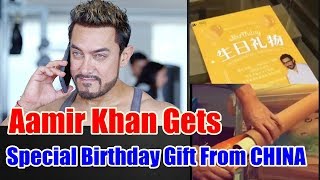 Watch Aamir Khan Gets Special Birthday Gift From Chinese Video