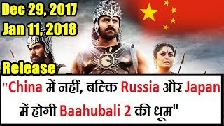 Watch Not China But Baahubali 2 Will Release In Japan And Video